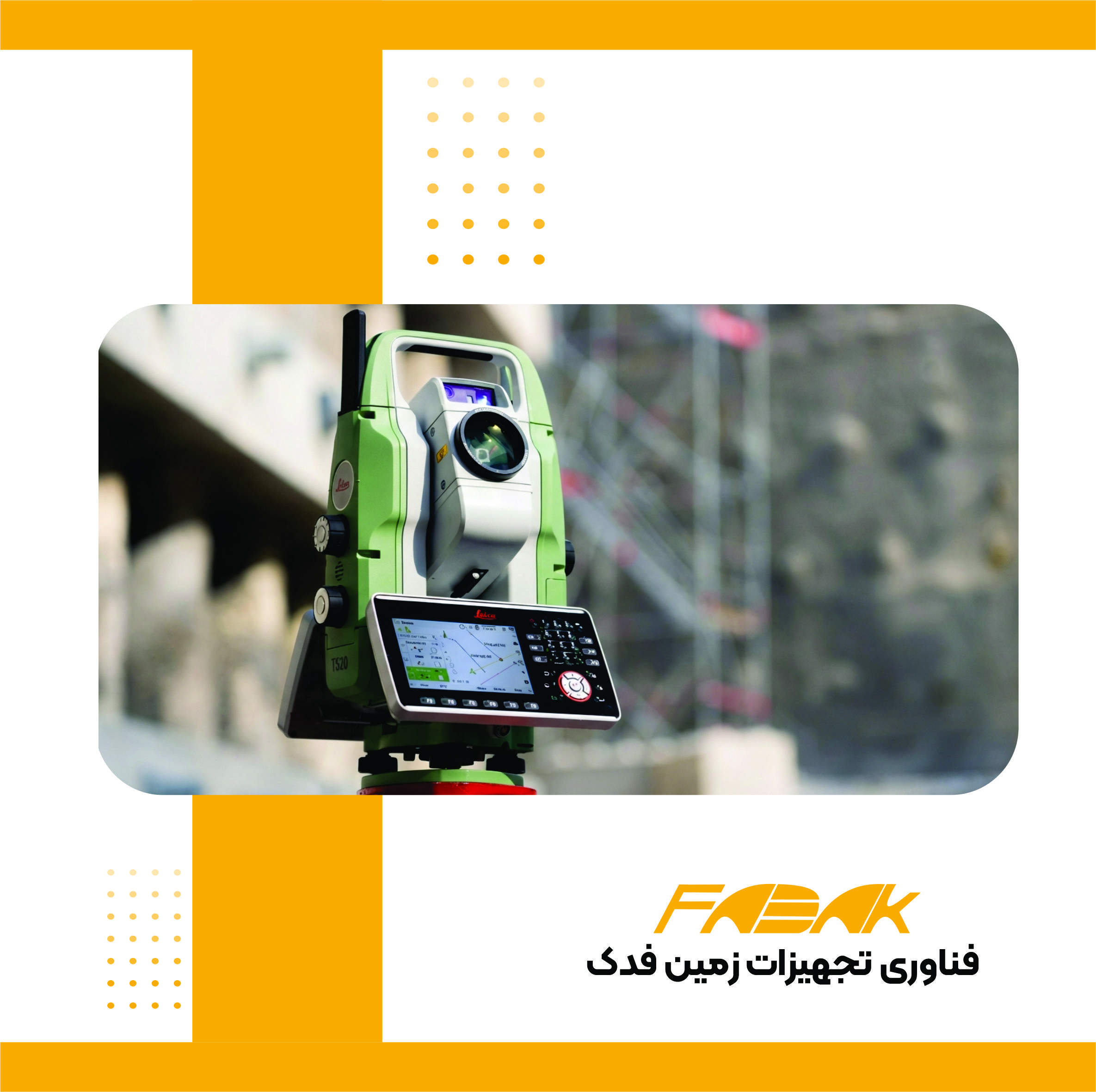 توتال استیشن