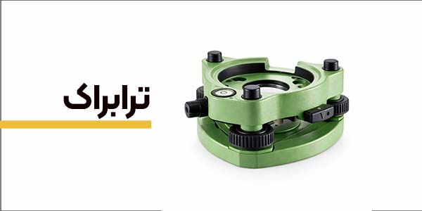 ترابراک